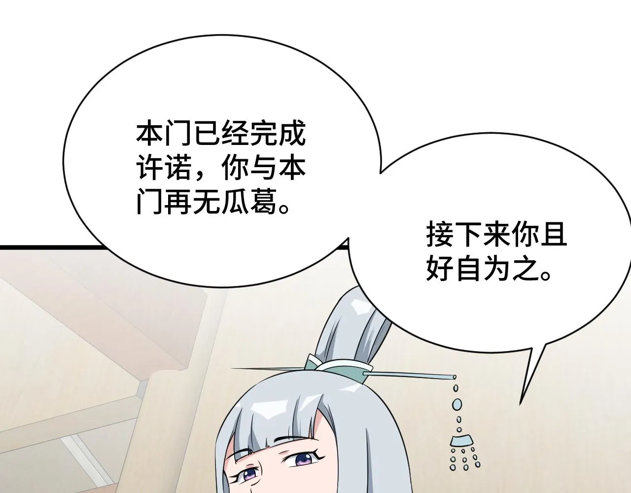 第113话 随身携带吊带衫 第108页