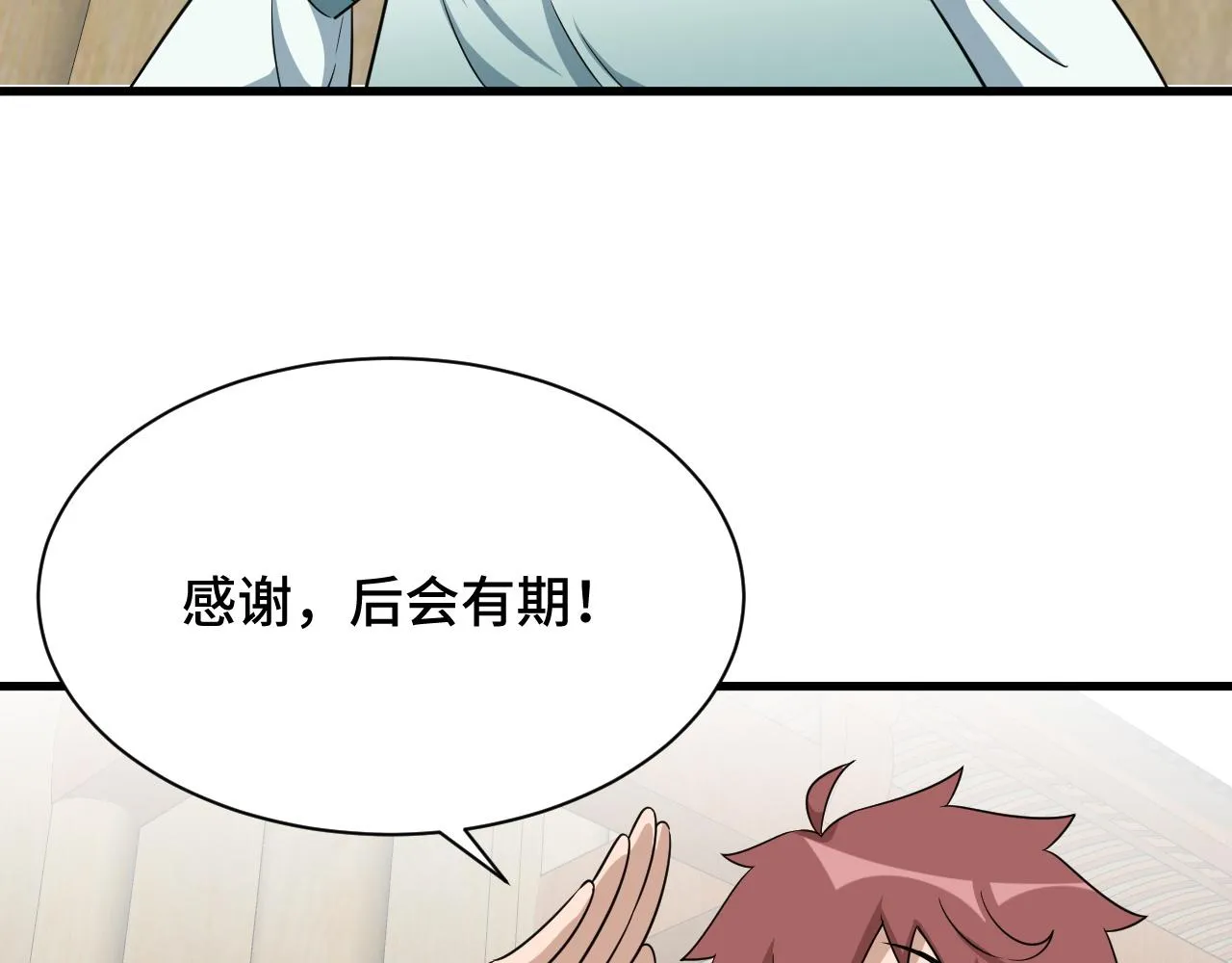 第113话 随身携带吊带衫 第110页