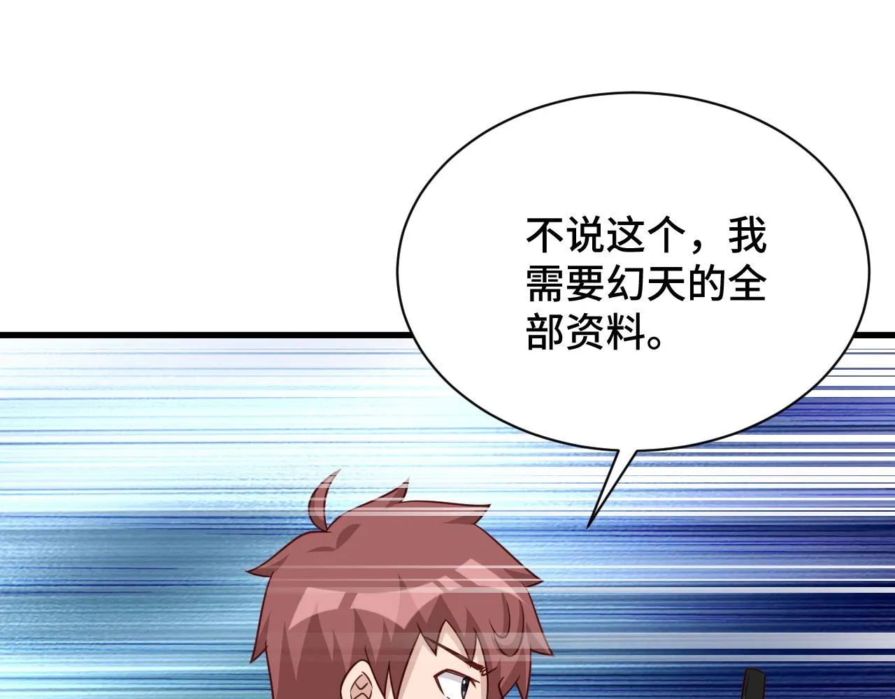 第113话 随身携带吊带衫 第120页