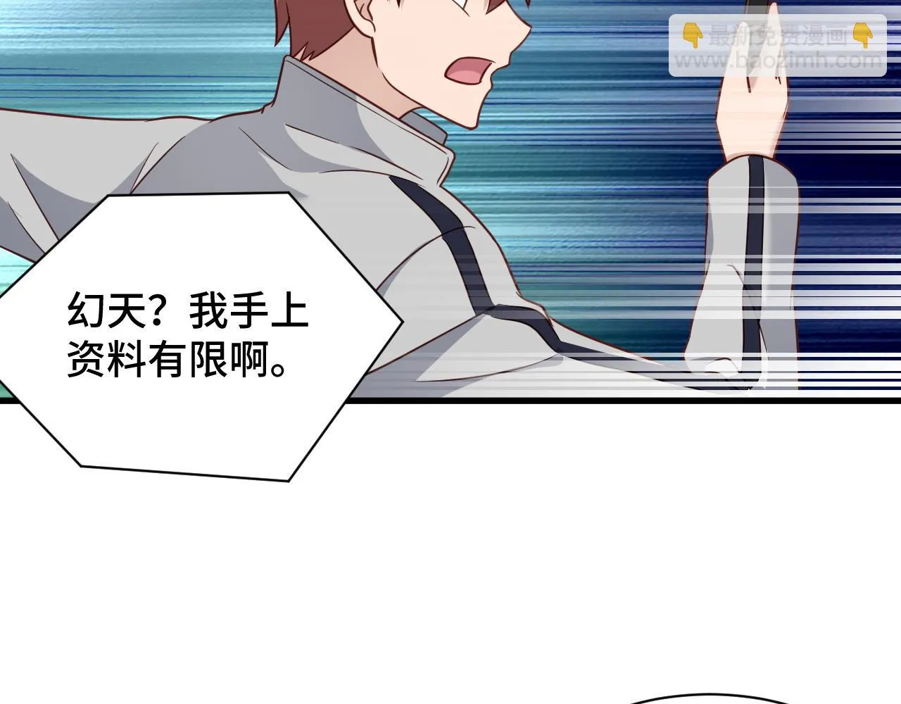 第113话 随身携带吊带衫 第121页