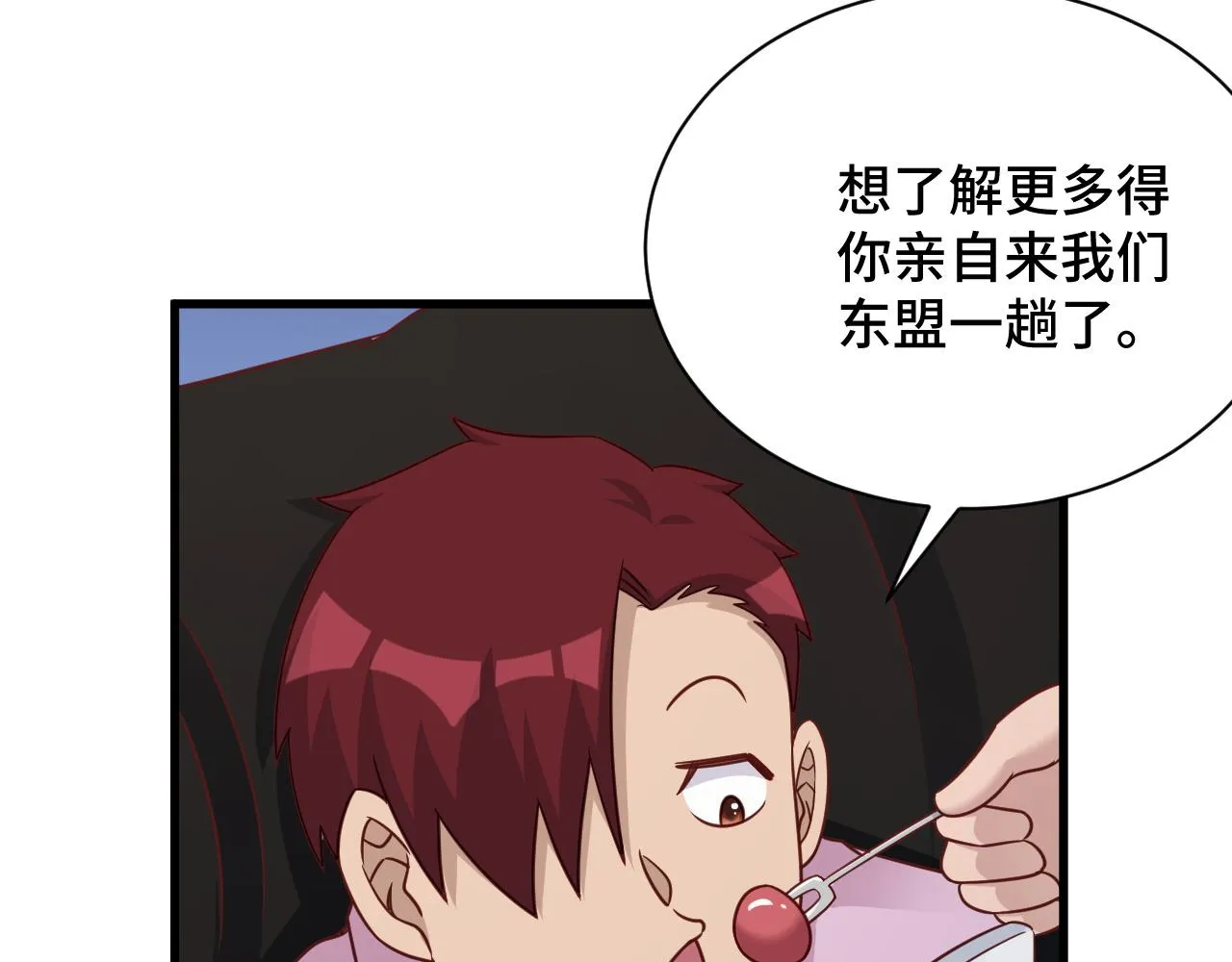 第113话 随身携带吊带衫 第122页