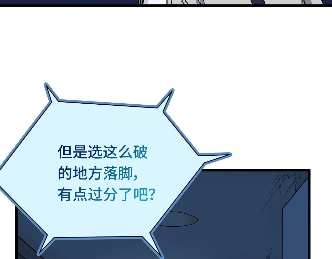 第114话 主动出击，勇闯敌巢 第7页