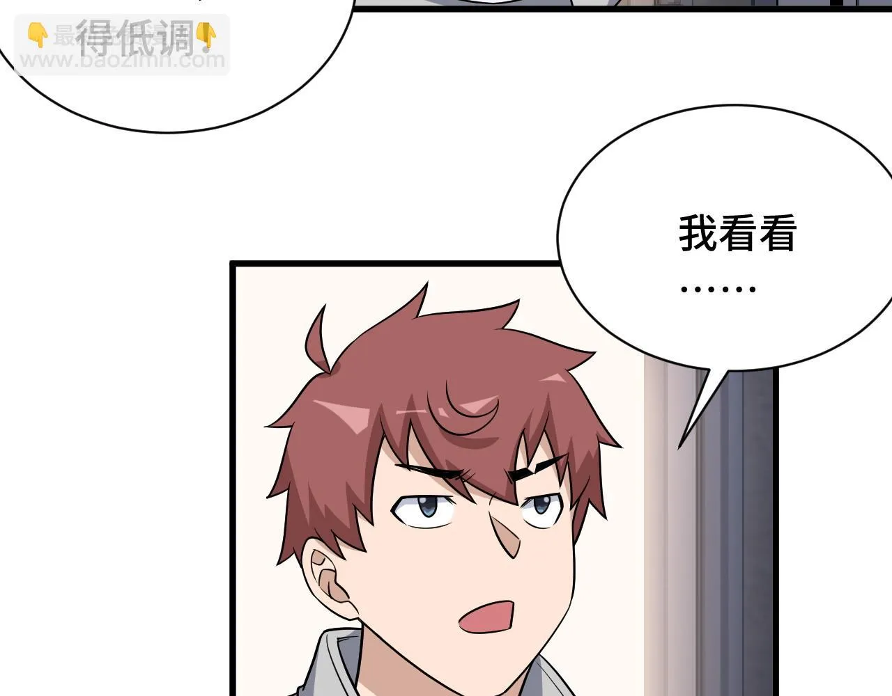 第114话 主动出击，勇闯敌巢 第11页