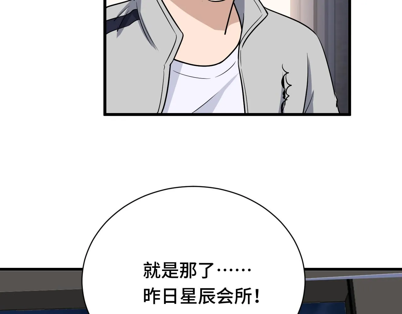 第114话 主动出击，勇闯敌巢 第12页