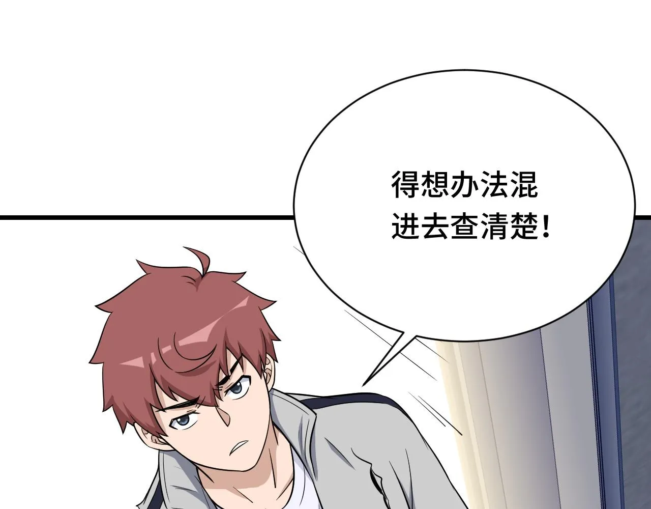 第114话 主动出击，勇闯敌巢 第28页