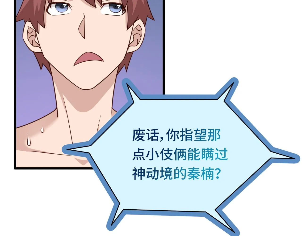 第114话 主动出击，勇闯敌巢 第47页