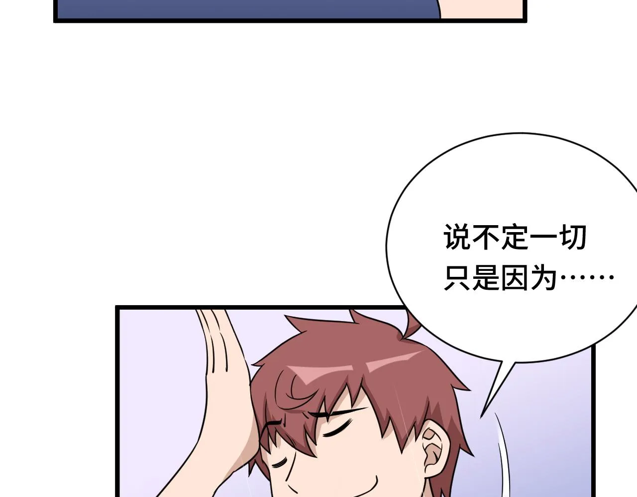 第114话 主动出击，勇闯敌巢 第52页