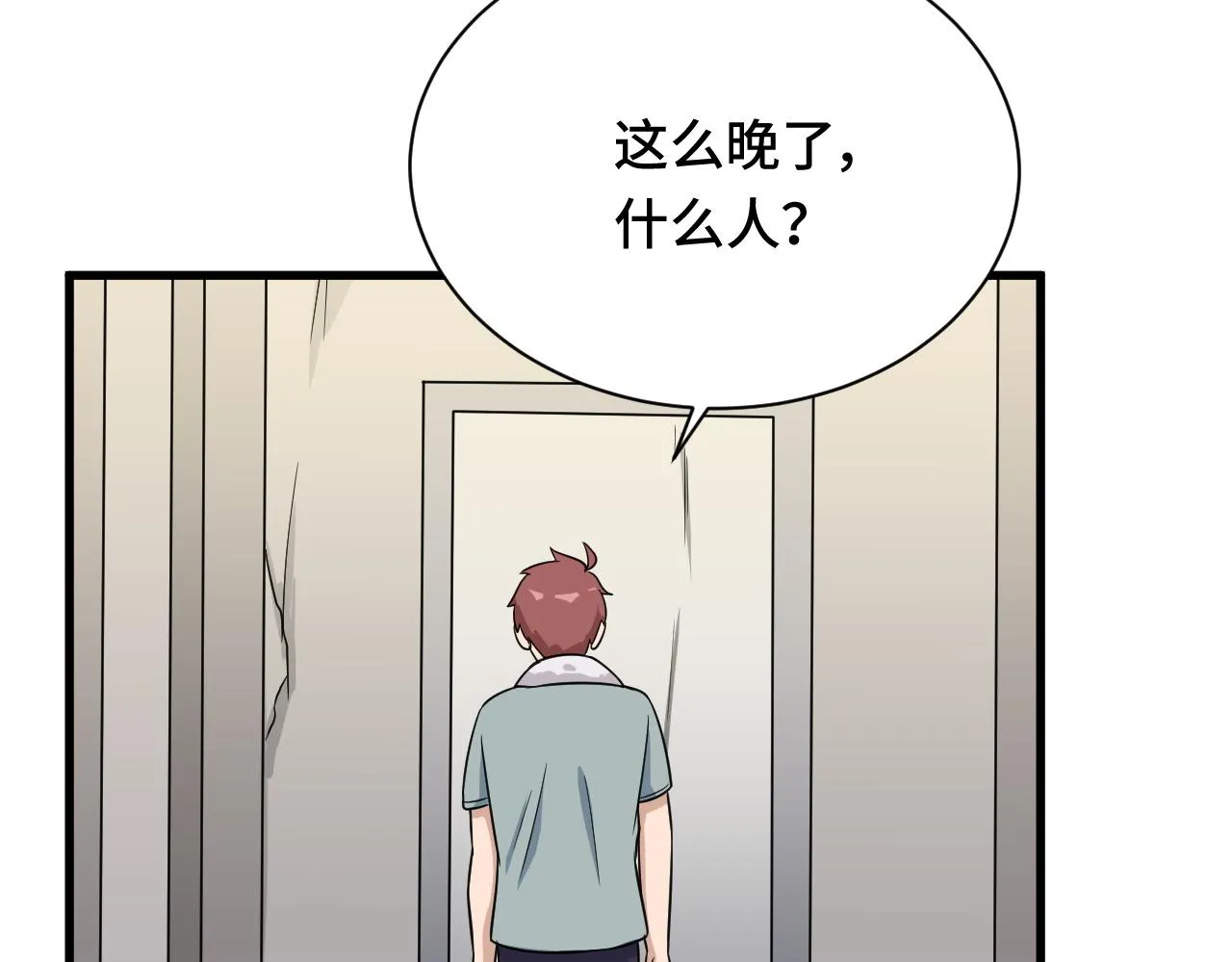 第114话 主动出击，勇闯敌巢 第58页