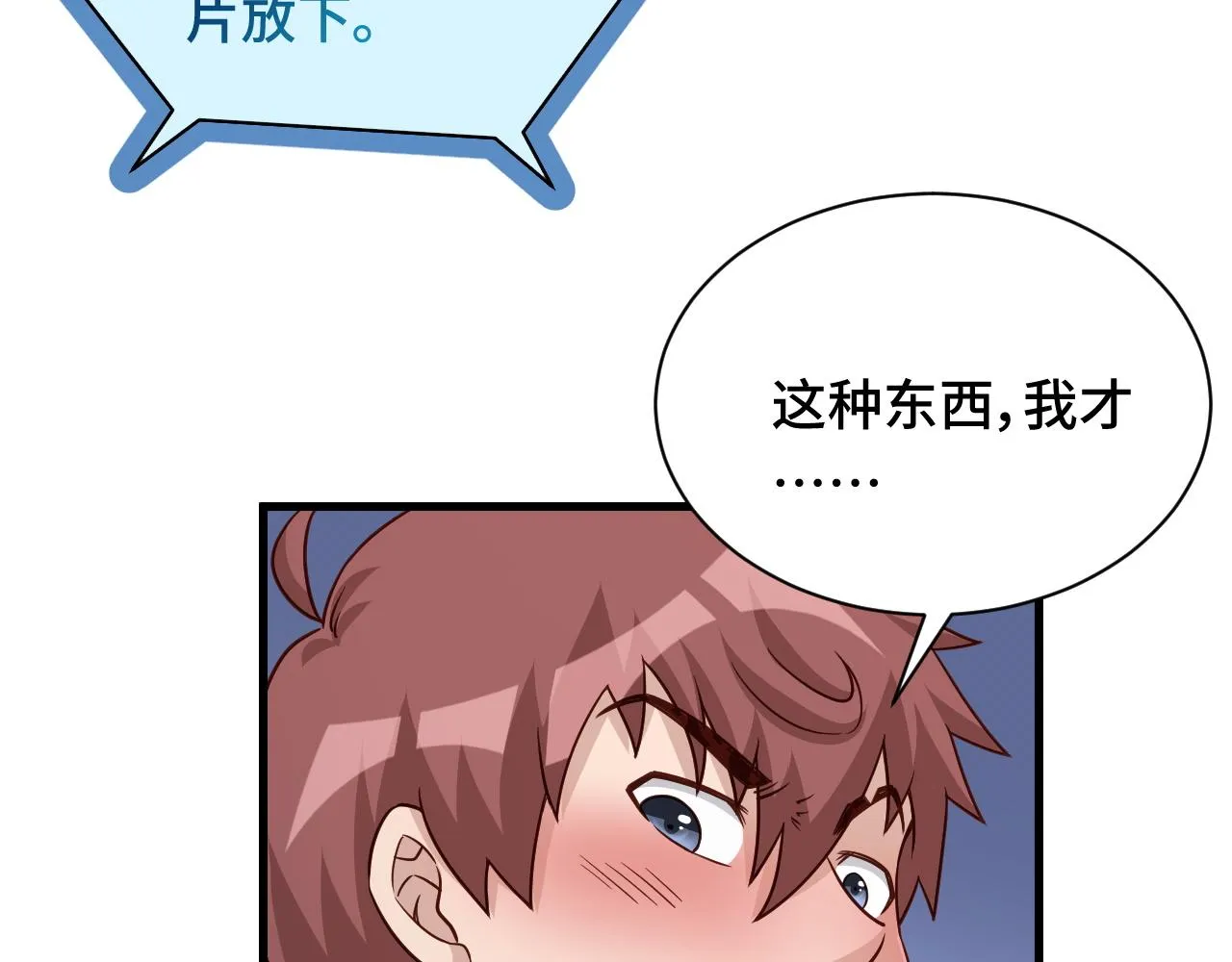 第114话 主动出击，勇闯敌巢 第91页