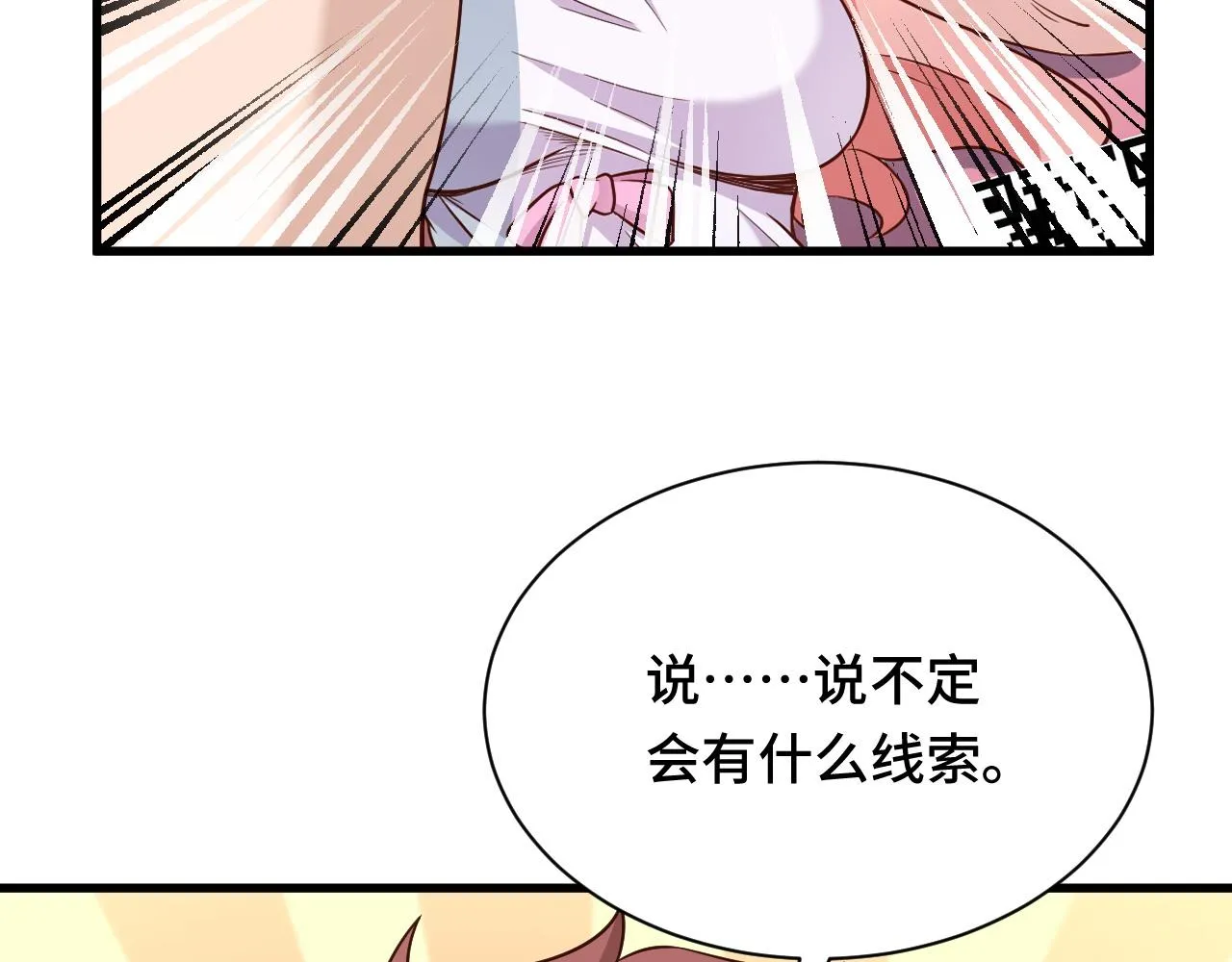 第114话 主动出击，勇闯敌巢 第94页