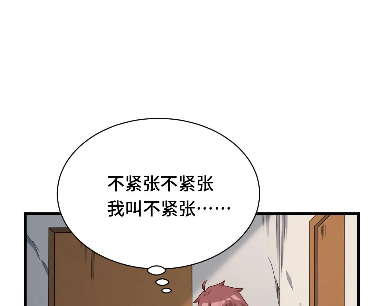 第115话 打击小广告 第4页