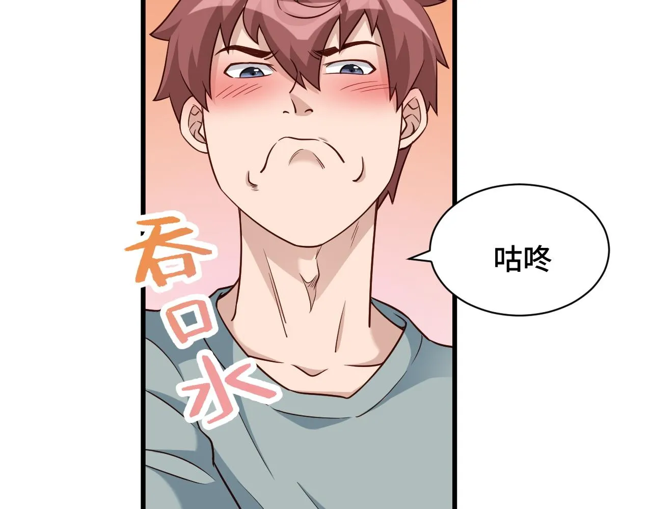 第115话 打击小广告 第6页