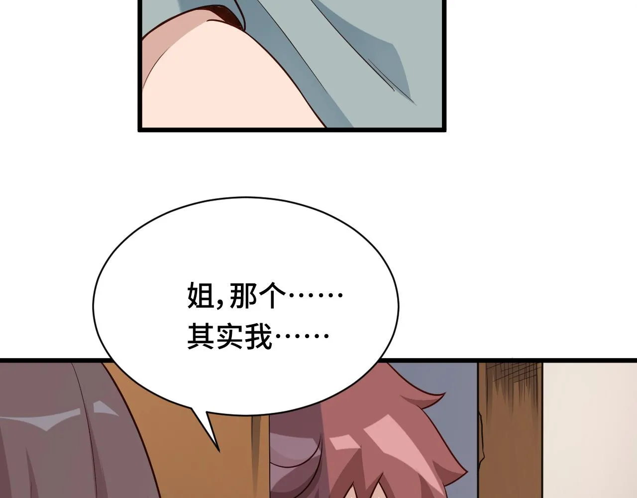 第115话 打击小广告 第7页