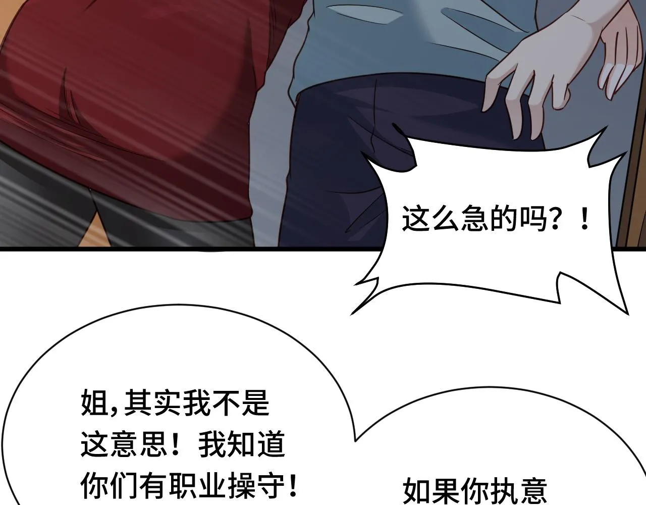 第115话 打击小广告 第11页