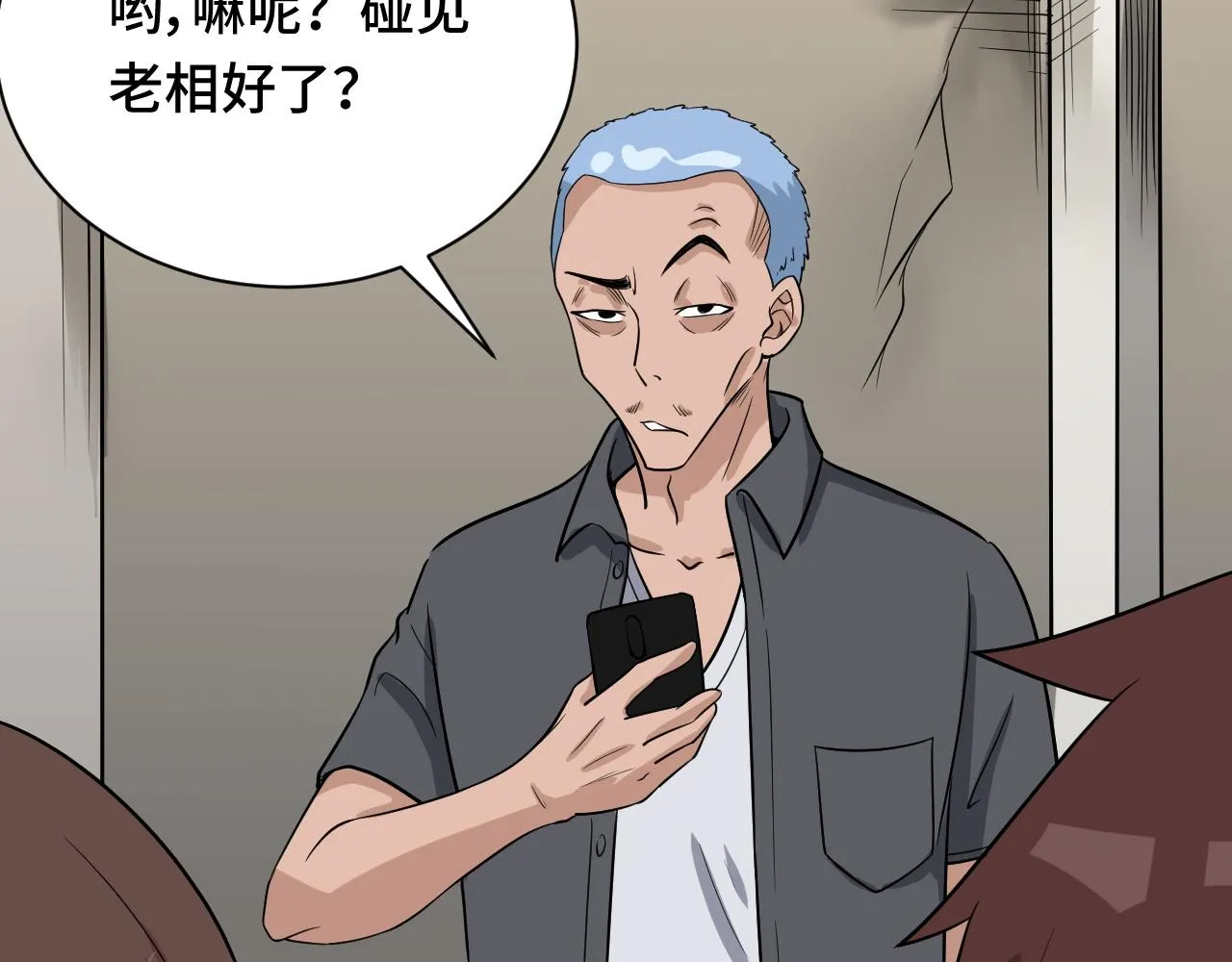 第115话 打击小广告 第20页