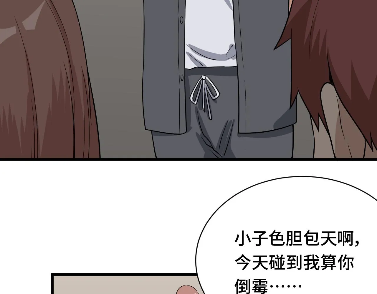 第115话 打击小广告 第21页