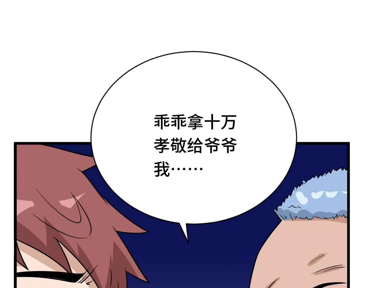 第115话 打击小广告 第23页