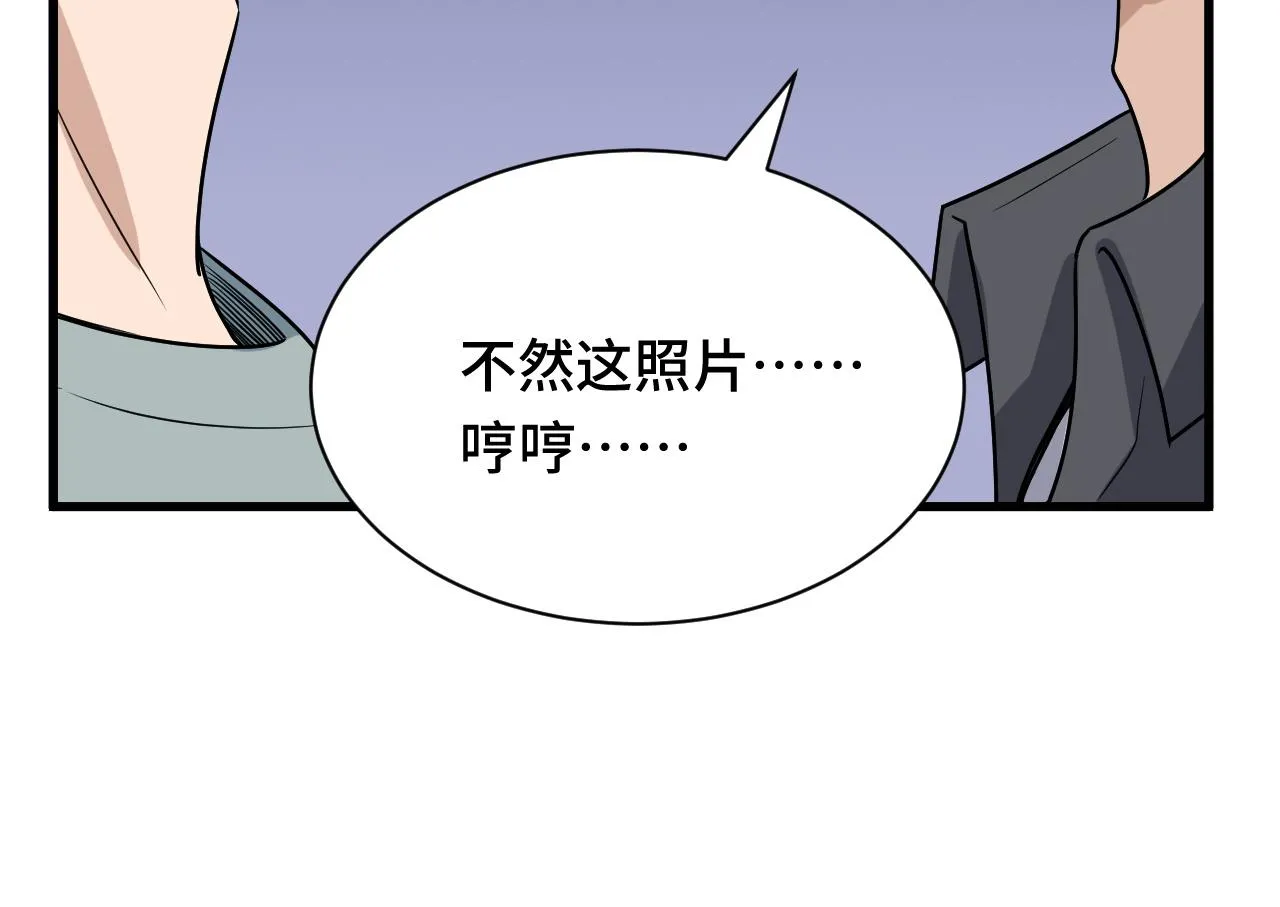 第115话 打击小广告 第25页