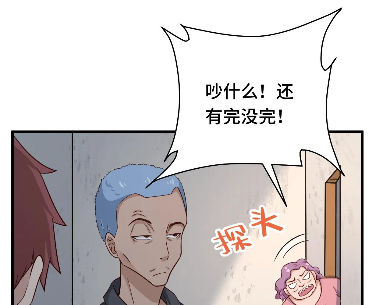 第115话 打击小广告 第26页