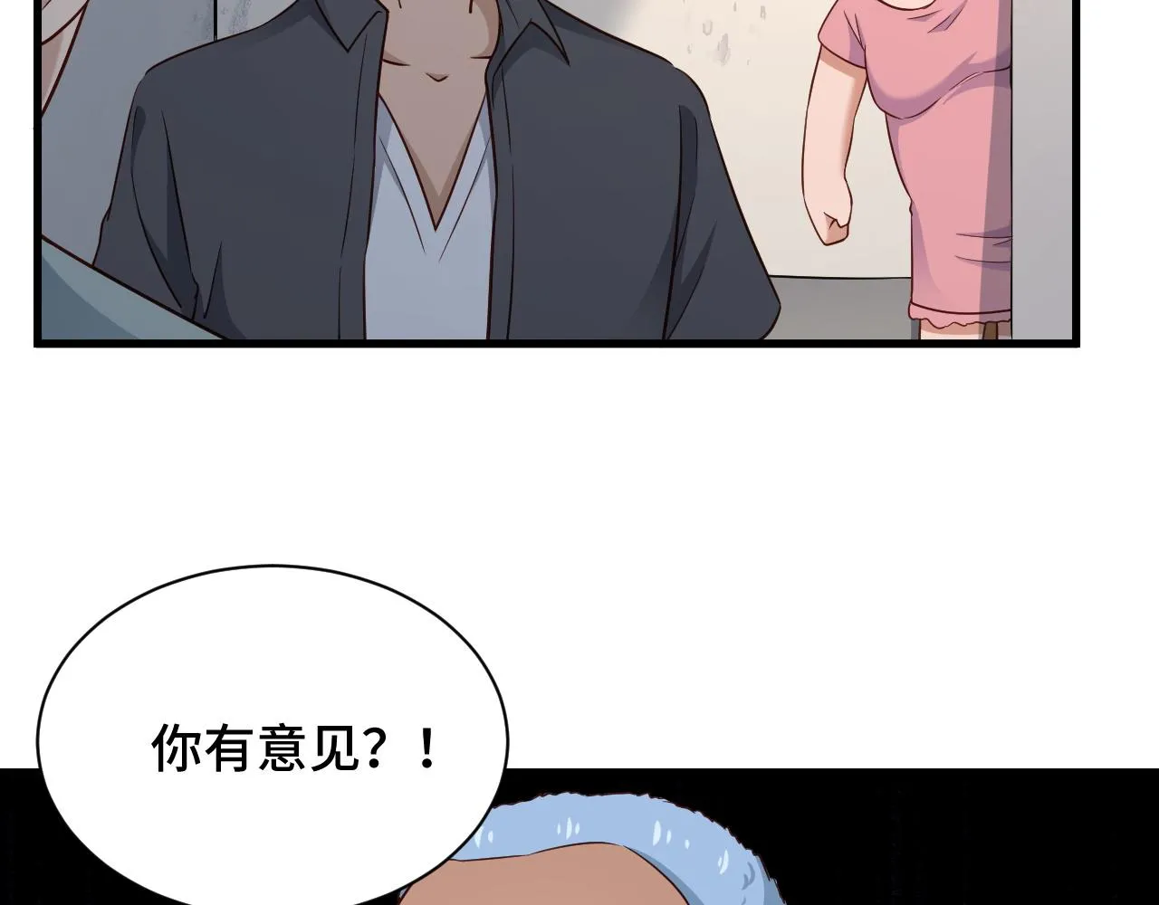 第115话 打击小广告 第27页