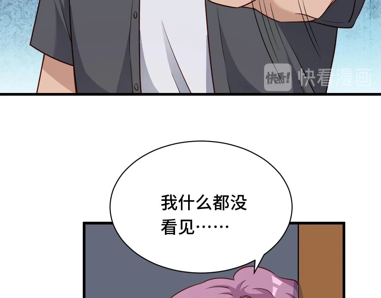 第115话 打击小广告 第29页