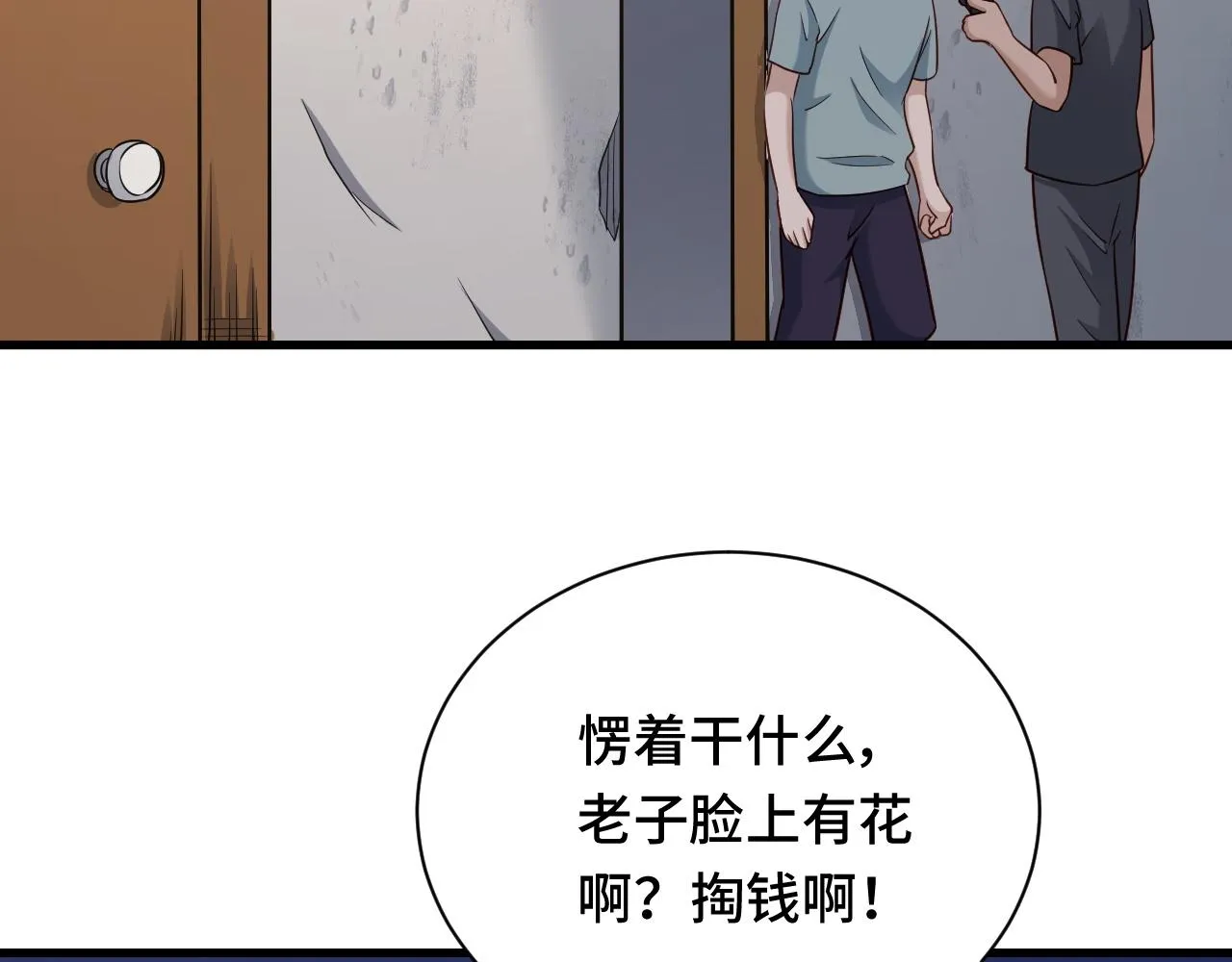 第115话 打击小广告 第32页