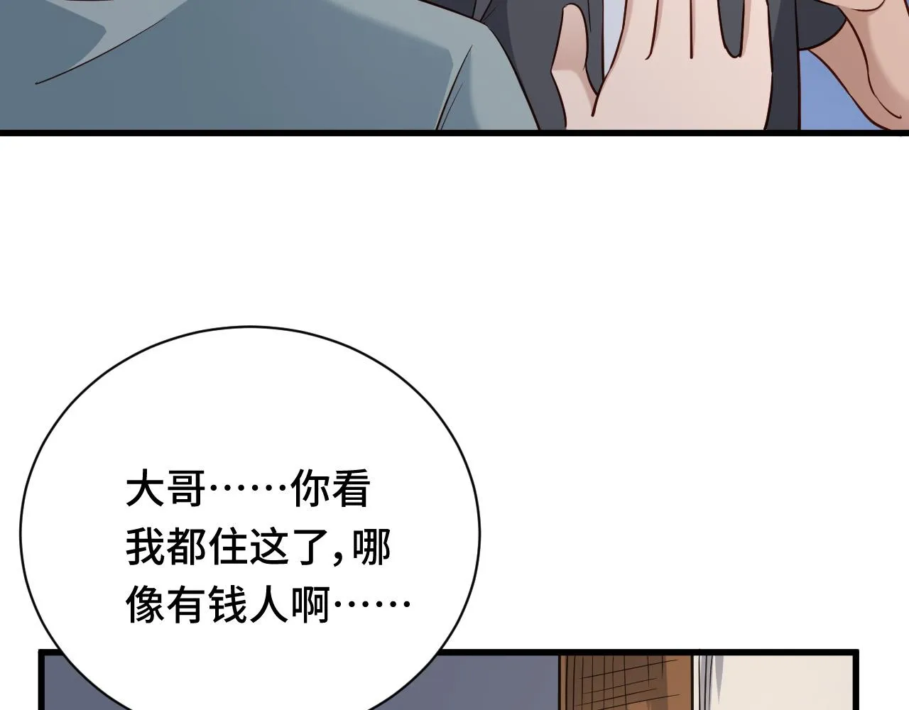 第115话 打击小广告 第34页