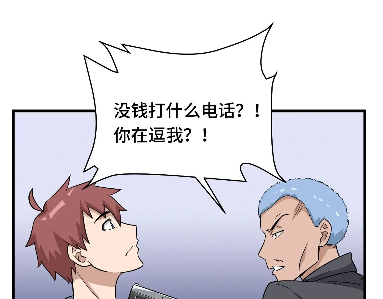 第115话 打击小广告 第37页