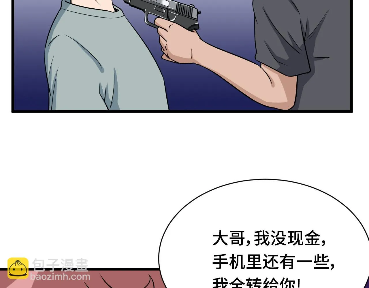 第115话 打击小广告 第38页