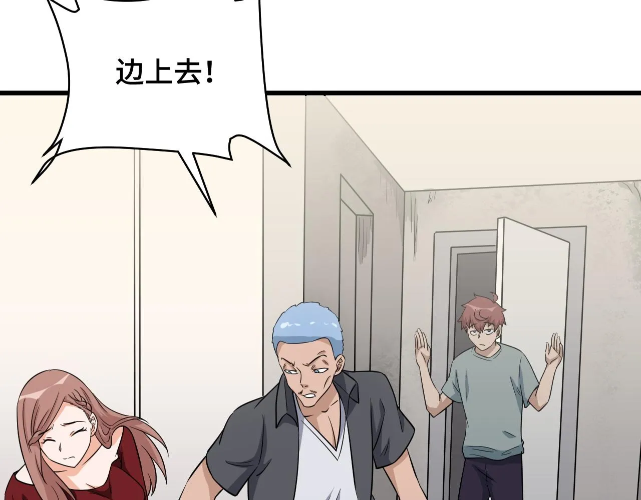 第115话 打击小广告 第42页
