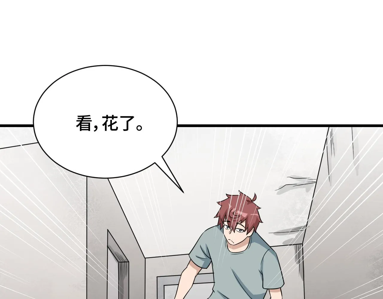 第115话 打击小广告 第56页