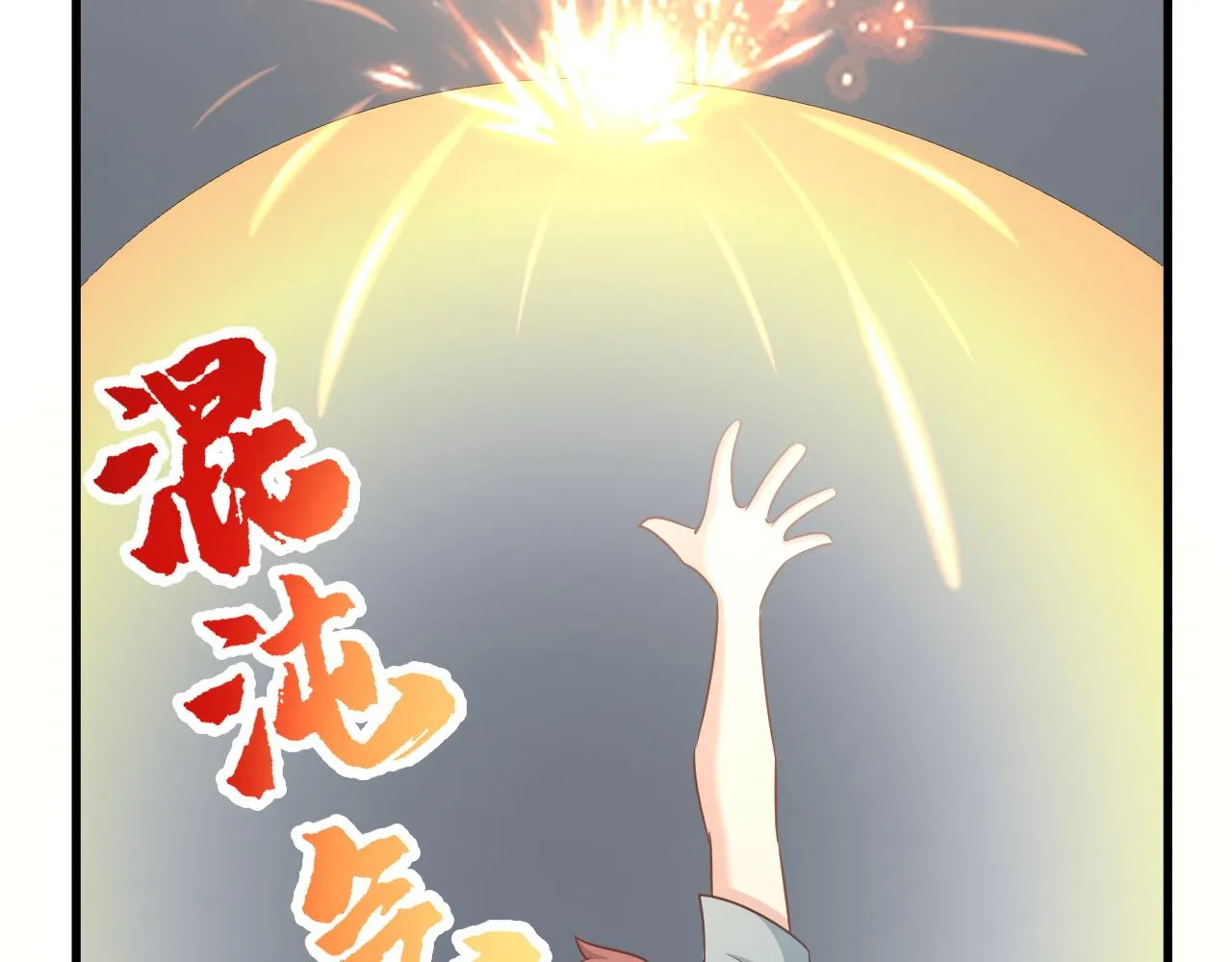 第115话 打击小广告 第63页