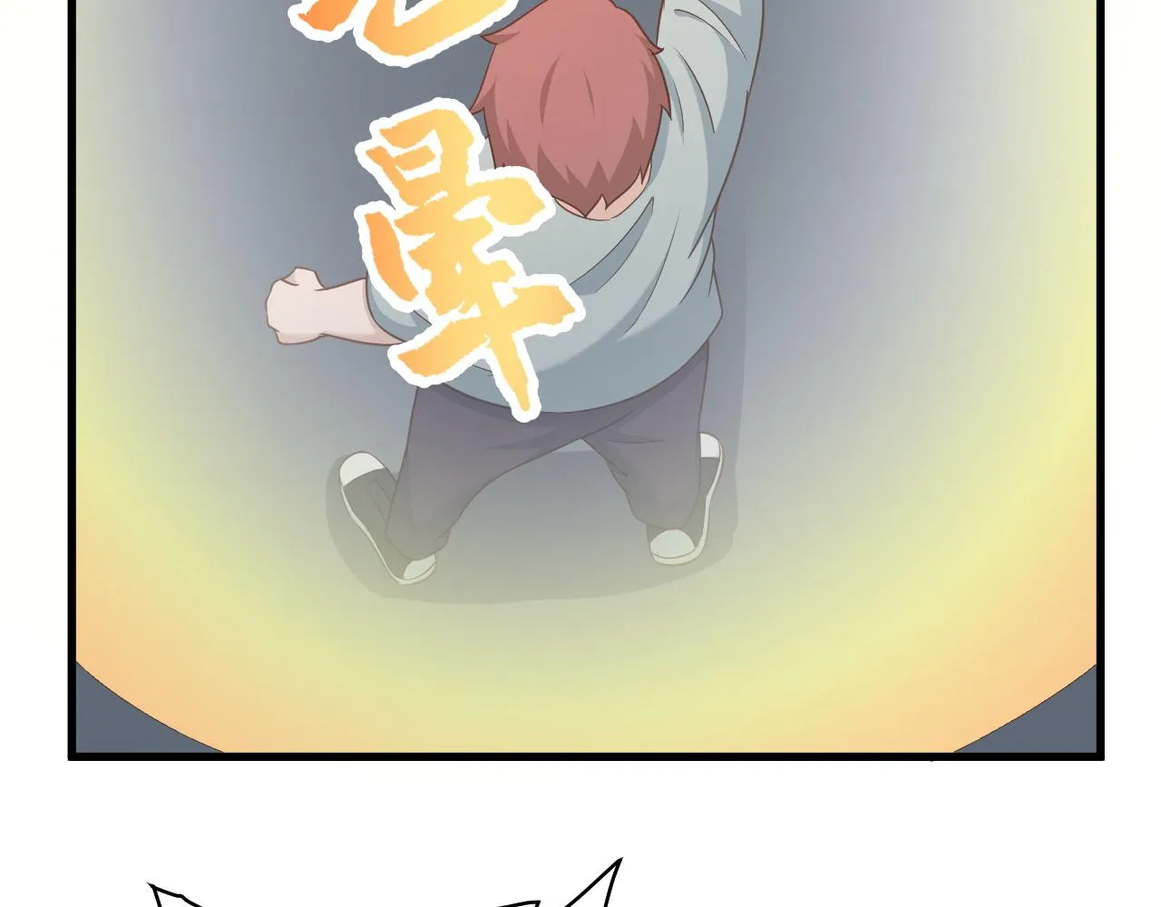 第115话 打击小广告 第64页