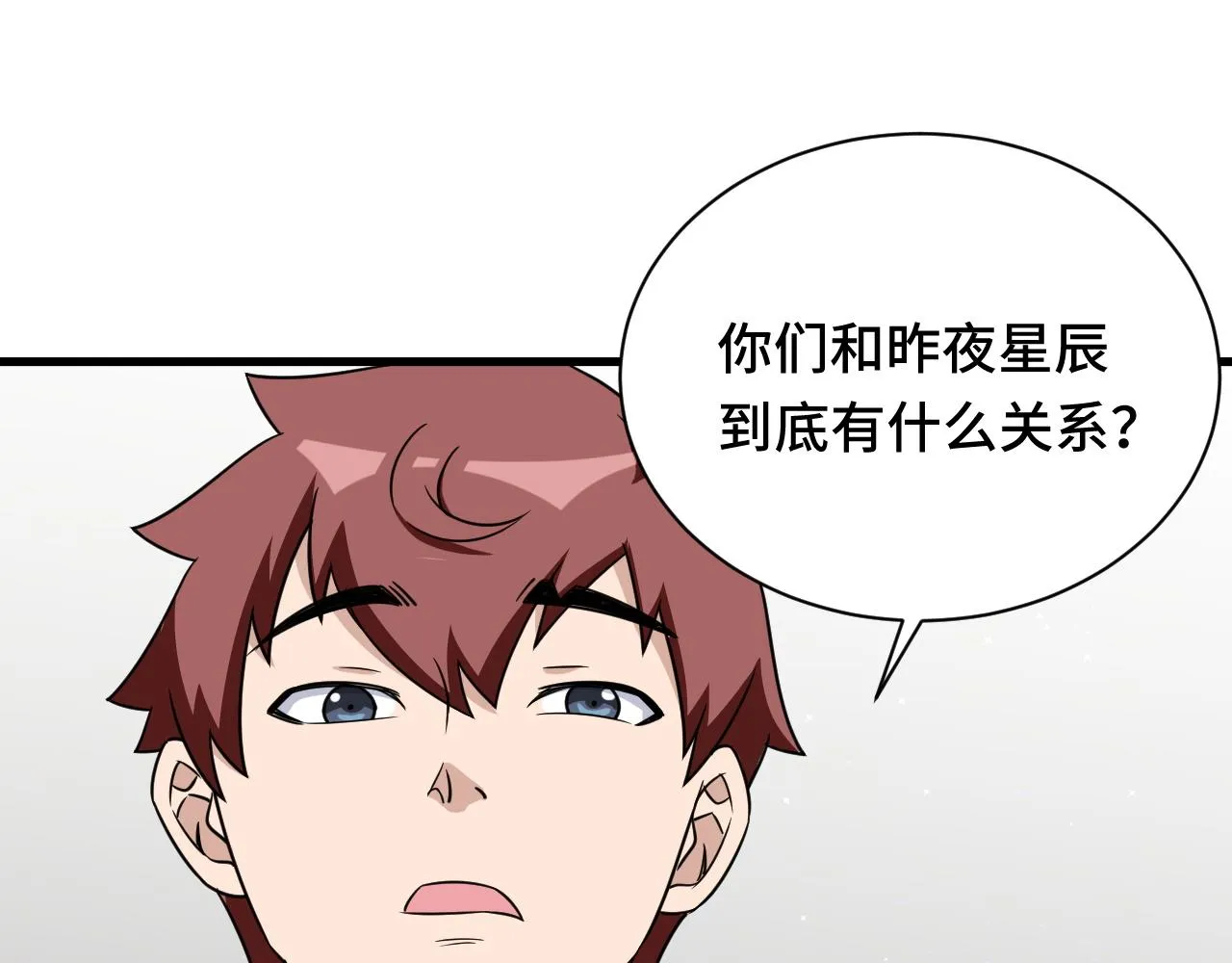 第115话 打击小广告 第81页