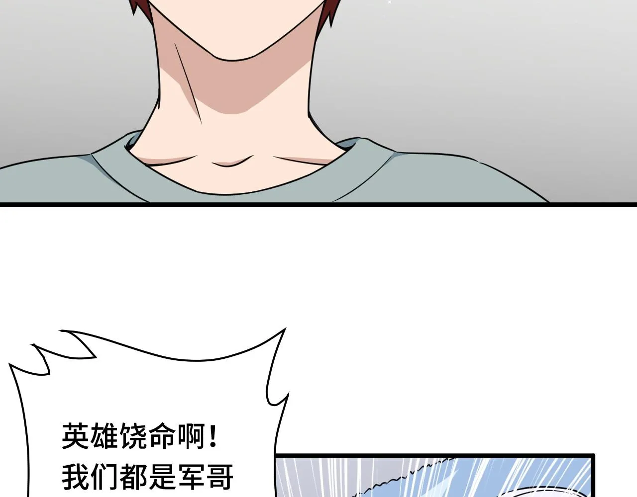 第115话 打击小广告 第82页