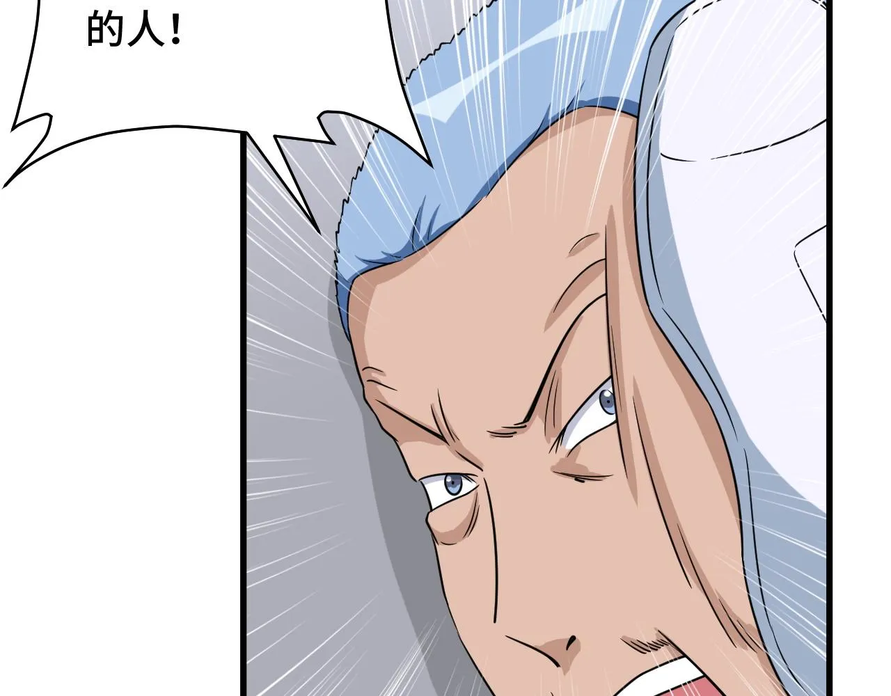 第115话 打击小广告 第83页