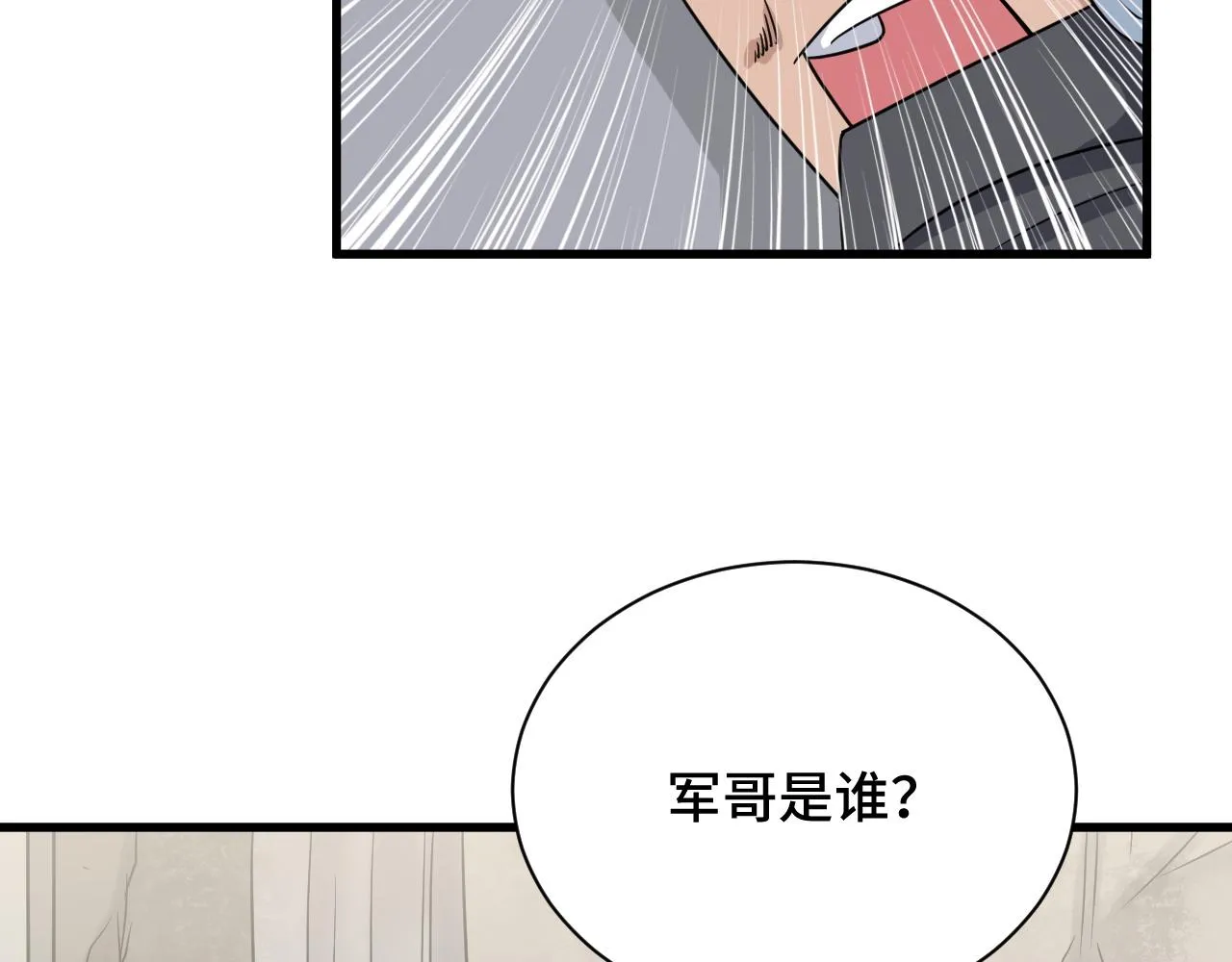 第115话 打击小广告 第84页