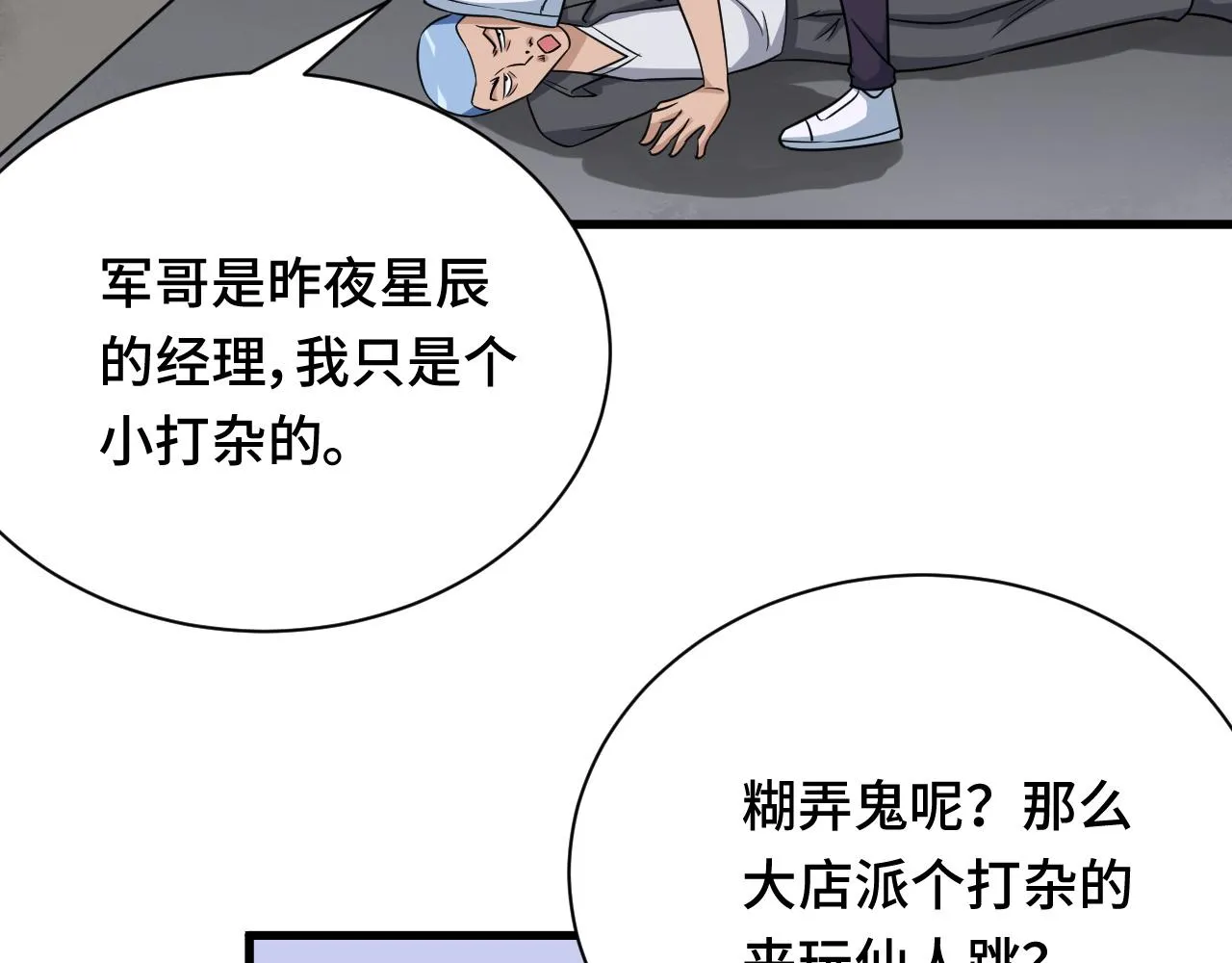 第115话 打击小广告 第86页
