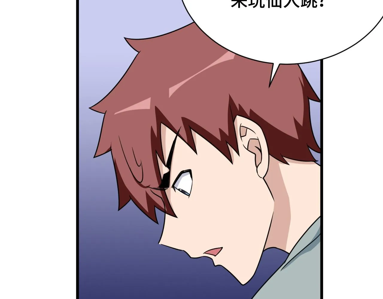 第115话 打击小广告 第87页