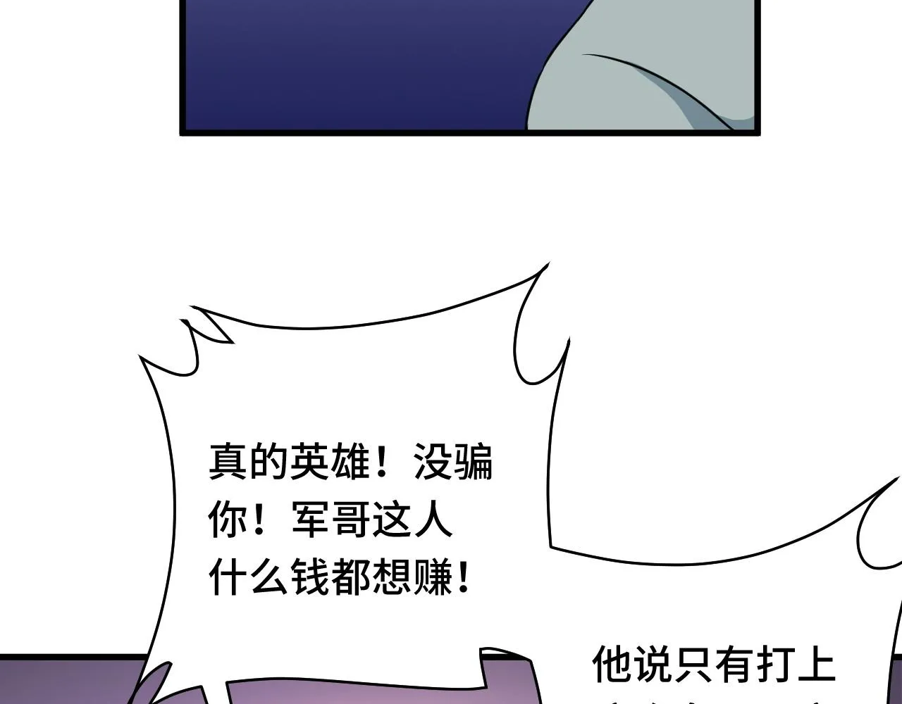 第115话 打击小广告 第88页