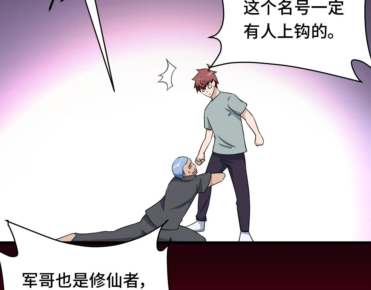 第115话 打击小广告 第89页