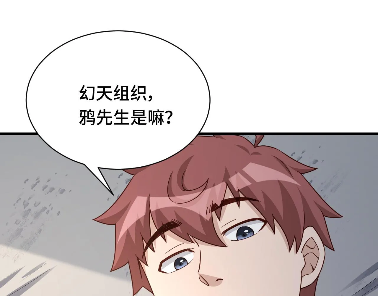 第115话 打击小广告 第93页