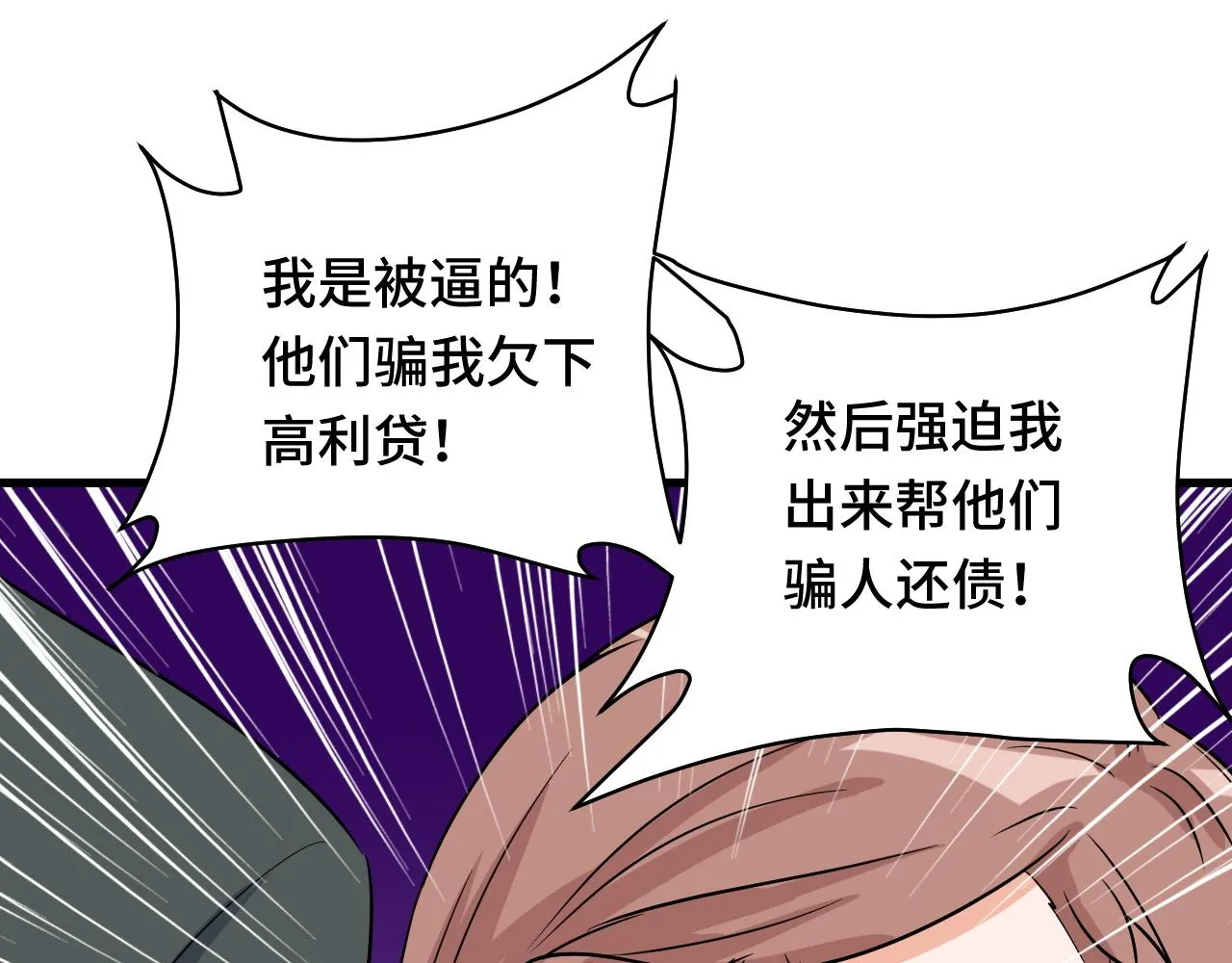 第115话 打击小广告 第107页