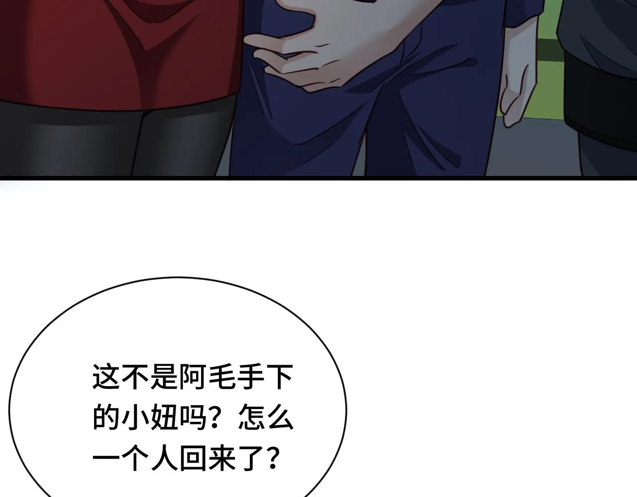 第116话 身陷敌营 第27页