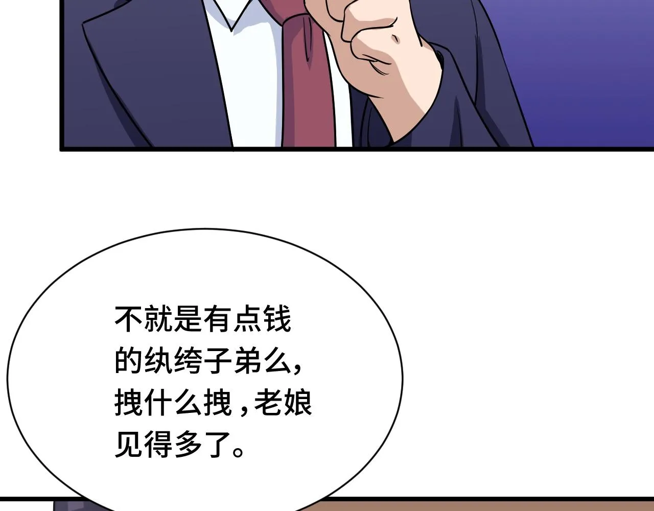 第116话 身陷敌营 第43页