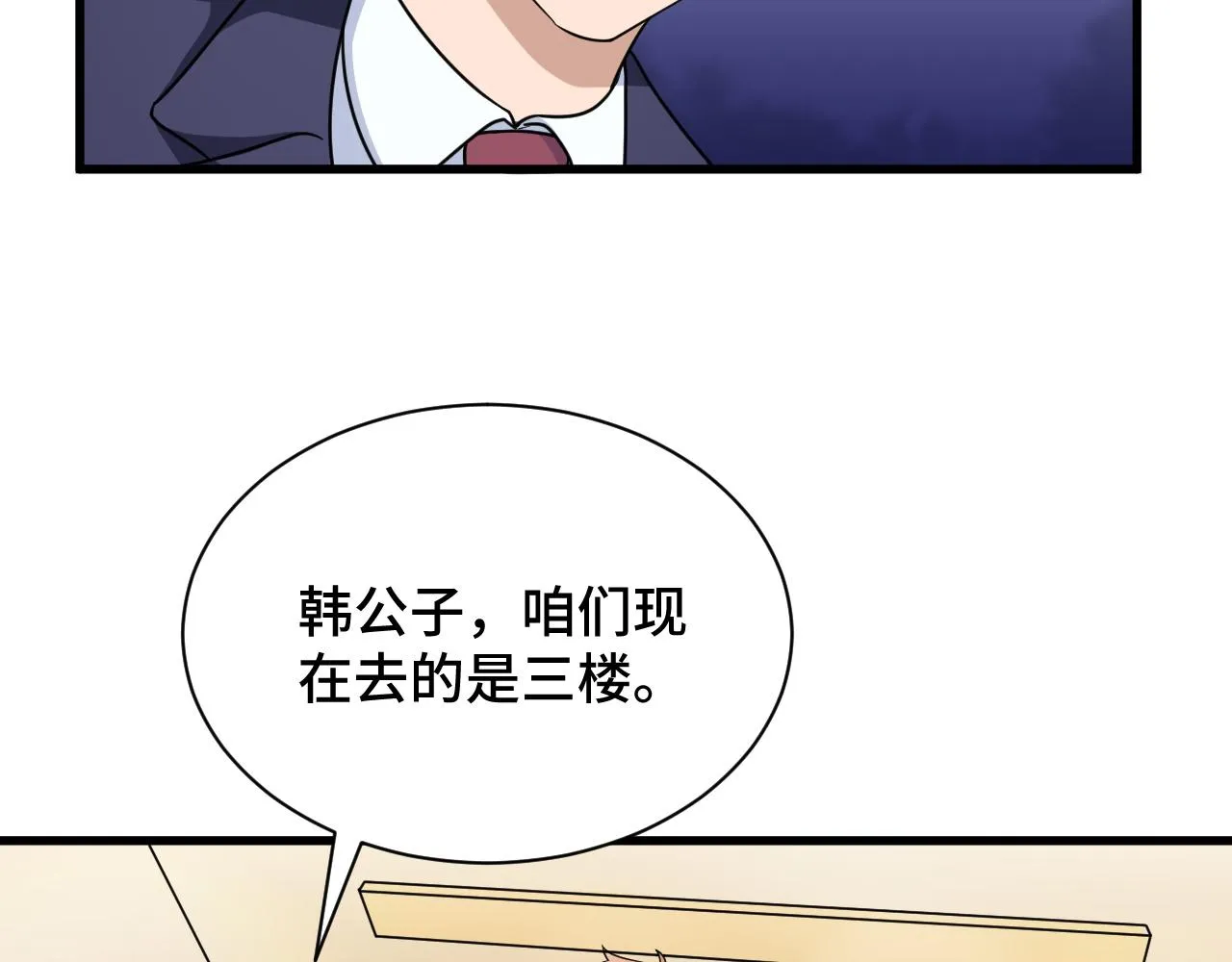 第116话 身陷敌营 第87页