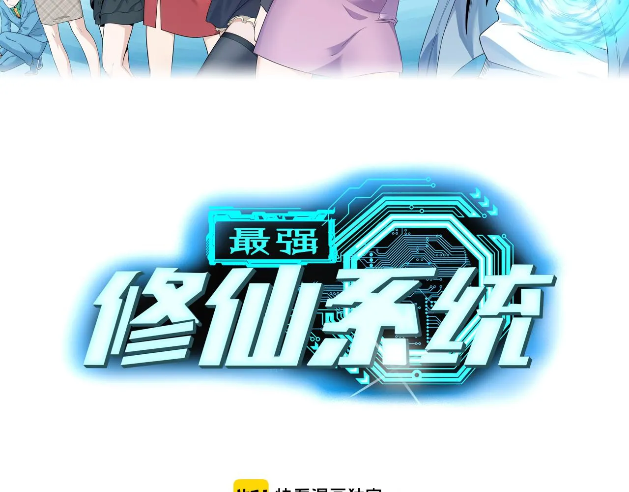 第117话 桃花乡里桃花妖 第2页