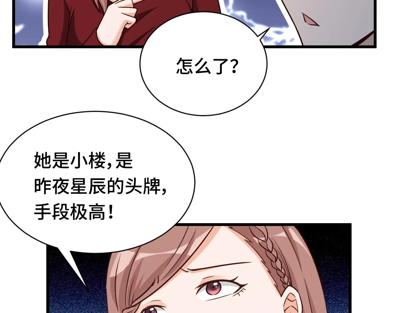 第117话 桃花乡里桃花妖 第5页