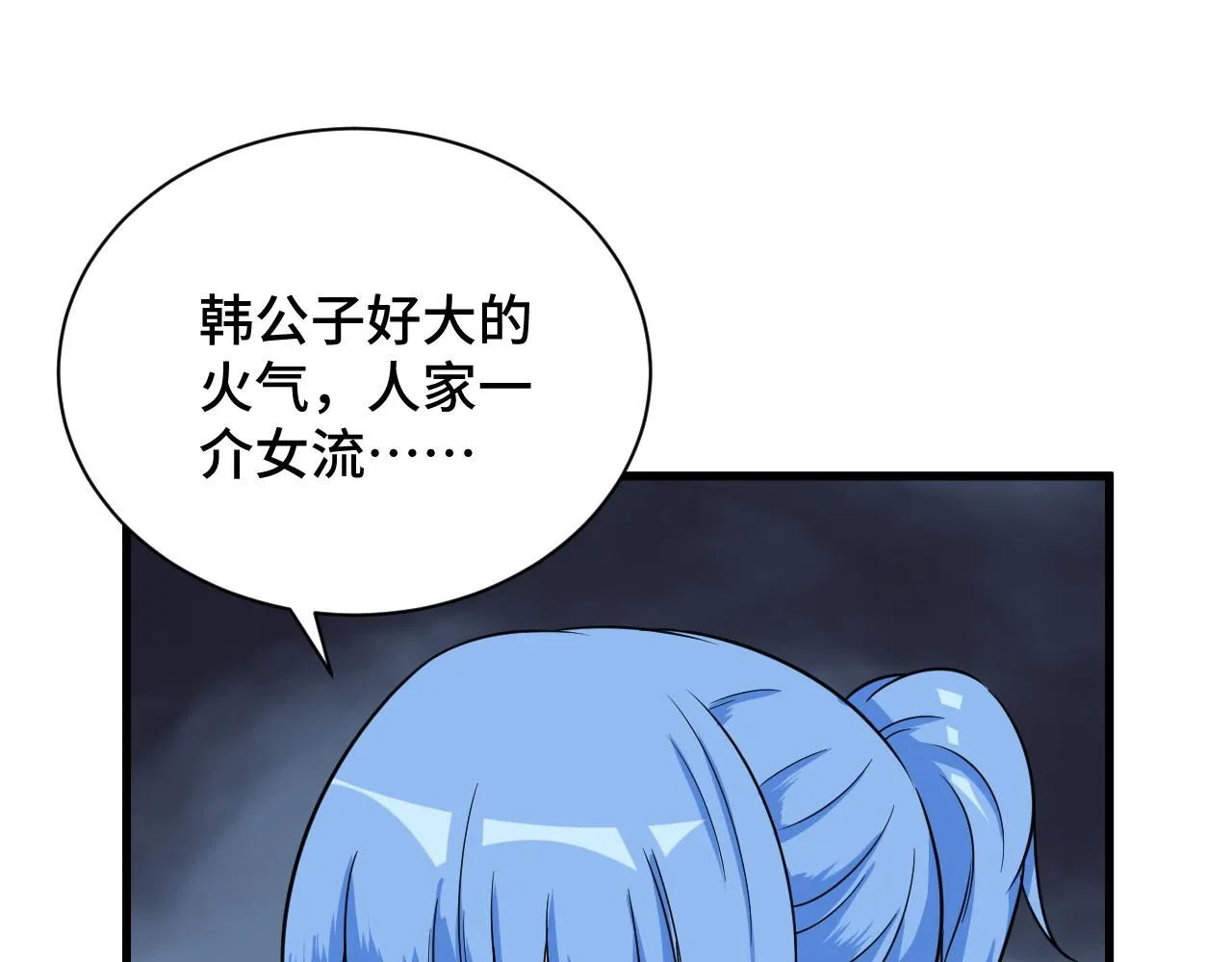 第117话 桃花乡里桃花妖 第27页