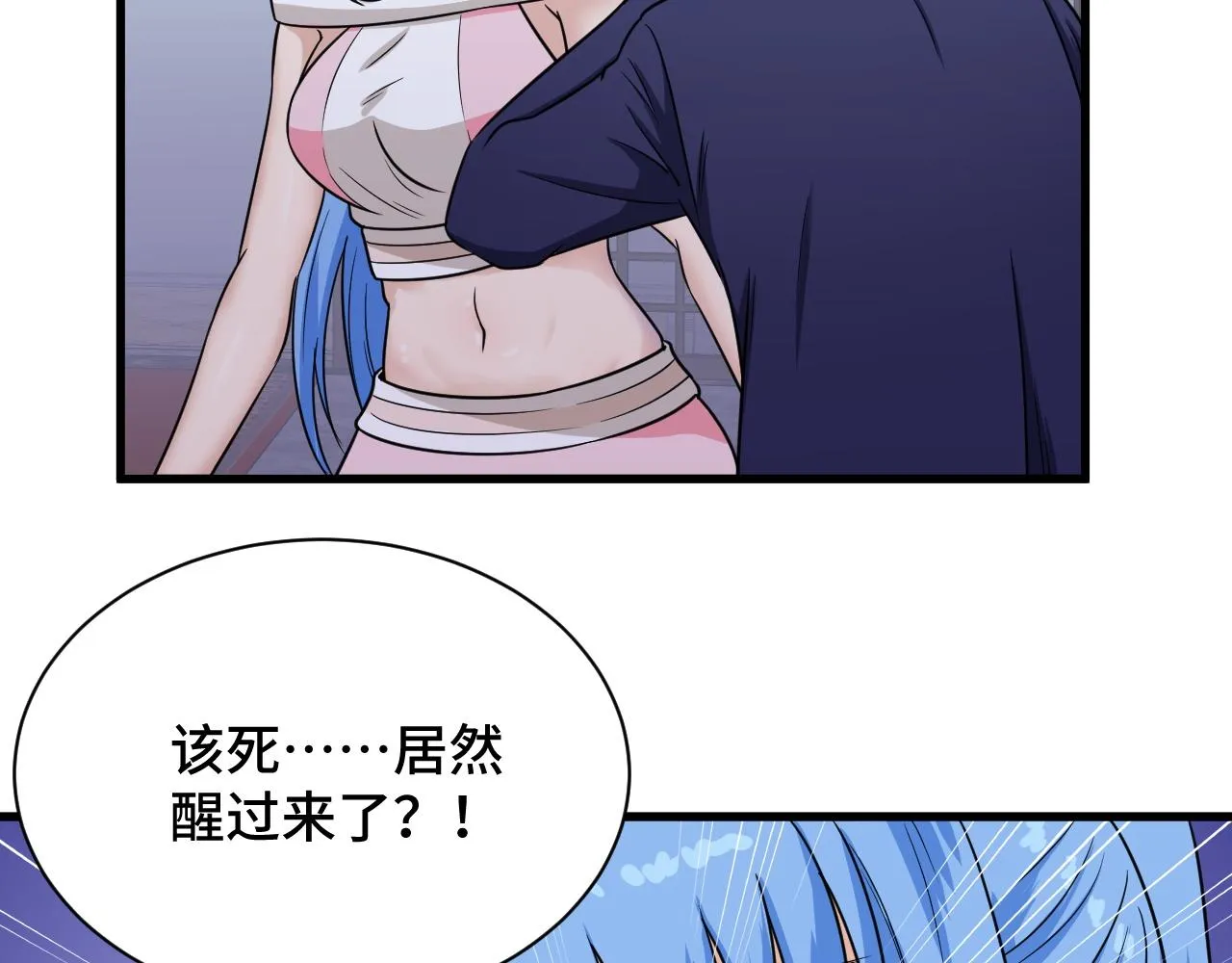 第117话 桃花乡里桃花妖 第79页
